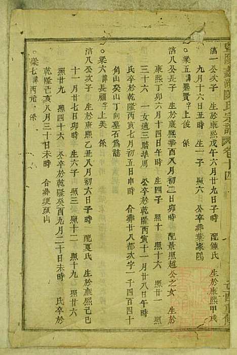 暨阳蠡湖陈氏宗谱_陈培_23册_暨阳陈氏_清宣统元年(1909_暨阳蠡湖陈氏家谱_十三