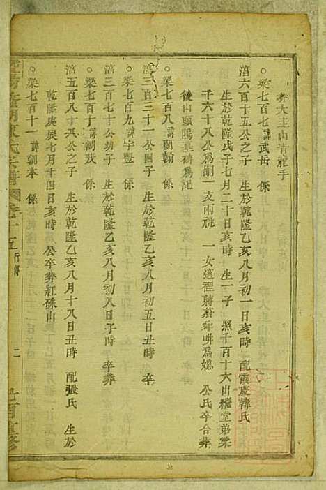 暨阳蠡湖陈氏宗谱_陈培_23册_暨阳陈氏_清宣统元年(1909_暨阳蠡湖陈氏家谱_十四