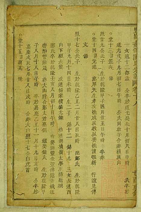 暨阳蠡湖陈氏宗谱_陈培_23册_暨阳陈氏_清宣统元年(1909_暨阳蠡湖陈氏家谱_十七