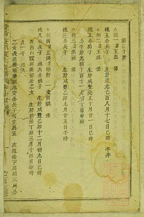 暨阳蠡湖陈氏宗谱_陈培_23册_暨阳陈氏_清宣统元年(1909_暨阳蠡湖陈氏家谱_二三