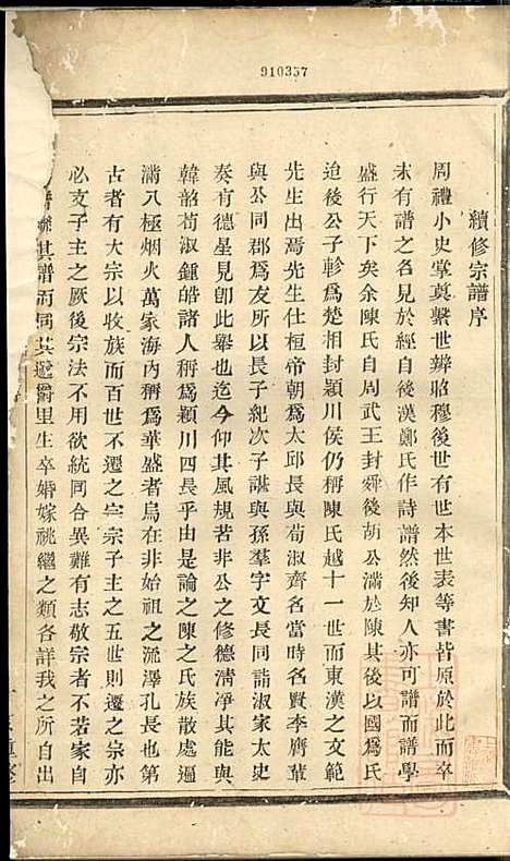 暨阳蠡湖陈氏宗谱_陈光照_2册_暨阳陈氏_清道光7年(1827_暨阳蠡湖陈氏家谱_一