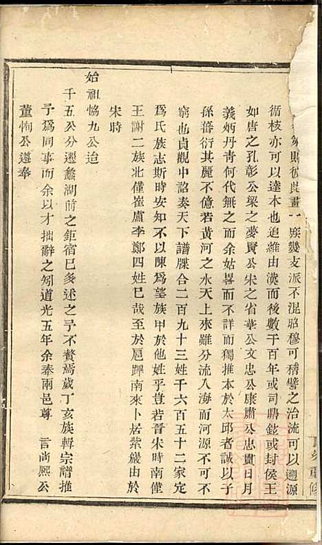 暨阳蠡湖陈氏宗谱_陈光照_2册_暨阳陈氏_清道光7年(1827_暨阳蠡湖陈氏家谱_一