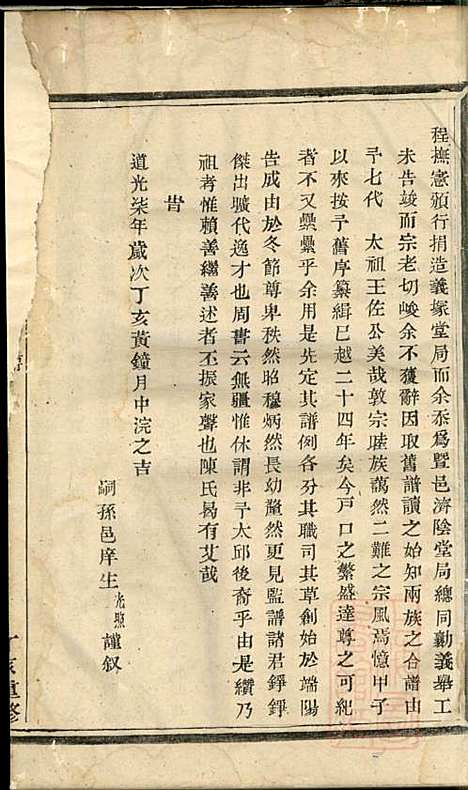 暨阳蠡湖陈氏宗谱_陈光照_2册_暨阳陈氏_清道光7年(1827_暨阳蠡湖陈氏家谱_一