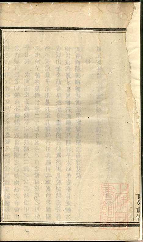 暨阳蠡湖陈氏宗谱_陈光照_2册_暨阳陈氏_清道光7年(1827_暨阳蠡湖陈氏家谱_一