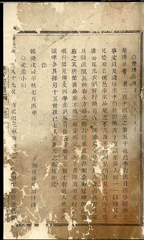 暨阳蠡湖陈氏宗谱_陈光照_2册_暨阳陈氏_清道光7年(1827_暨阳蠡湖陈氏家谱_二