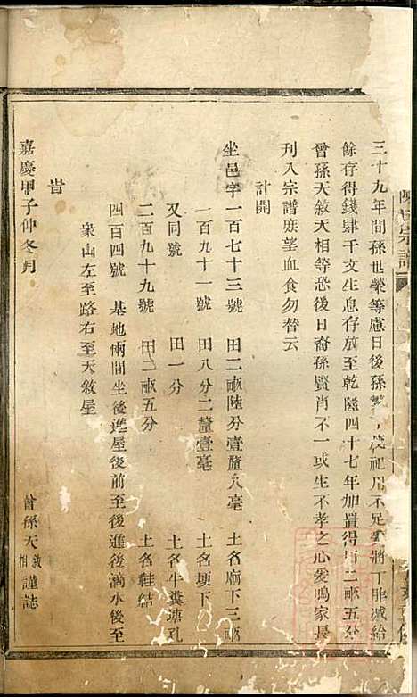 暨阳蠡湖陈氏宗谱_陈光照_2册_暨阳陈氏_清道光7年(1827_暨阳蠡湖陈氏家谱_二