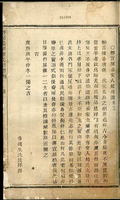 暨阳蠡湖陈氏宗谱_陈光照_2册_暨阳陈氏_清道光7年(1827_暨阳蠡湖陈氏家谱_二