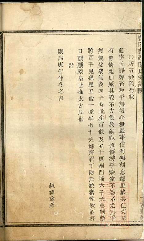 暨阳蠡湖陈氏宗谱_陈光照_2册_暨阳陈氏_清道光7年(1827_暨阳蠡湖陈氏家谱_二