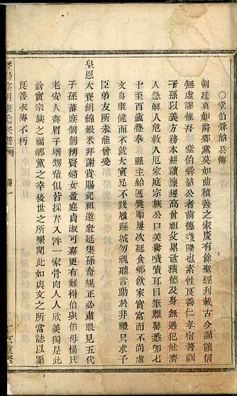 暨阳蠡湖陈氏宗谱_陈光照_2册_暨阳陈氏_清道光7年(1827_暨阳蠡湖陈氏家谱_二