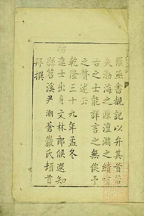 高氏宗谱_高嵩瞸_5册_序思堂_清光绪6年(1880_高氏家谱_一