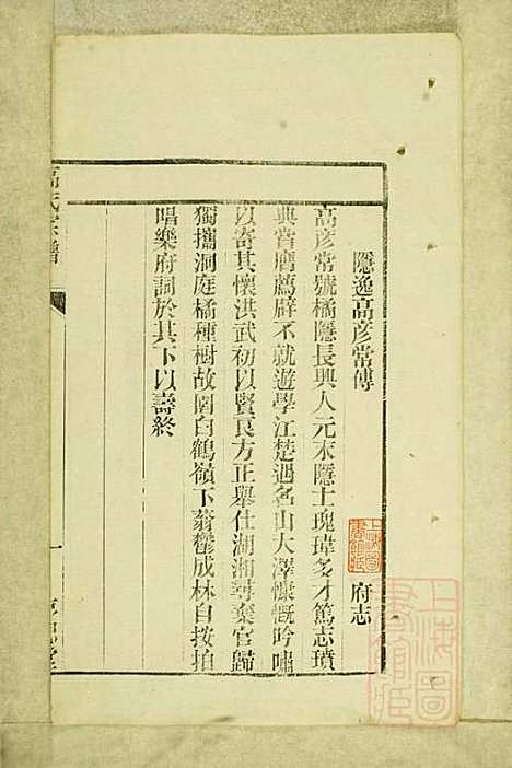 高氏宗谱_高嵩瞸_5册_序思堂_清光绪6年(1880_高氏家谱_二