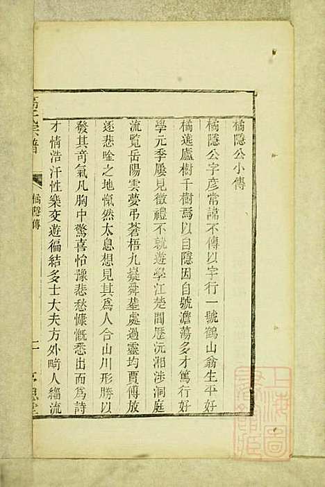 高氏宗谱_高嵩瞸_5册_序思堂_清光绪6年(1880_高氏家谱_二