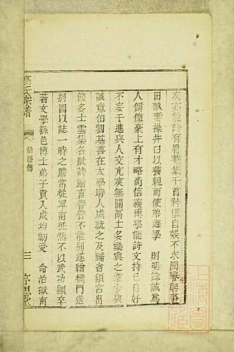 高氏宗谱_高嵩瞸_5册_序思堂_清光绪6年(1880_高氏家谱_二