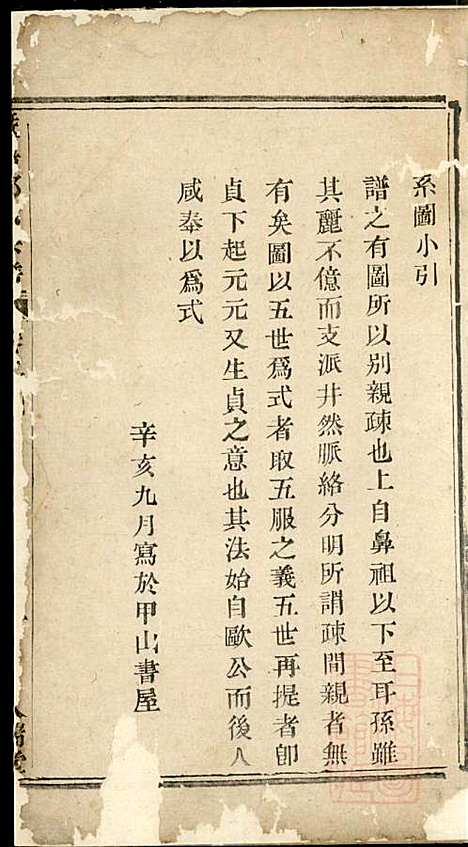 暨阳郑氏宗谱_3册_人瑞堂_清嘉庆4年(1799_暨阳郑氏家谱_二