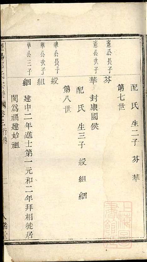 暨阳郑氏宗谱_3册_人瑞堂_清嘉庆4年(1799_暨阳郑氏家谱_三