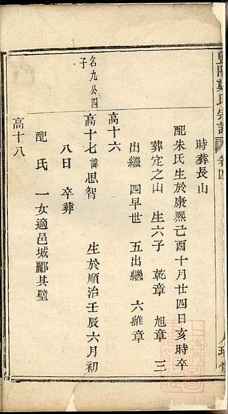 暨阳郑氏宗谱_3册_人瑞堂_清嘉庆4年(1799_暨阳郑氏家谱_四