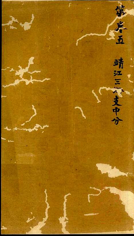 陆氏世谱_陆炜_17册_世德堂_清道光14年(1834_陆氏世谱_四