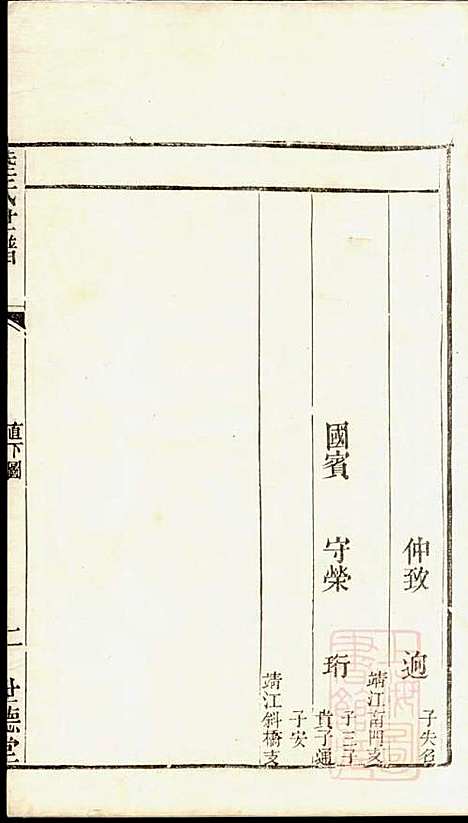 陆氏世谱_陆炜_17册_世德堂_清道光14年(1834_陆氏世谱_四