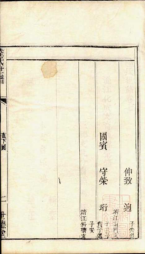 陆氏世谱_陆炜_17册_世德堂_清道光14年(1834_陆氏世谱_六