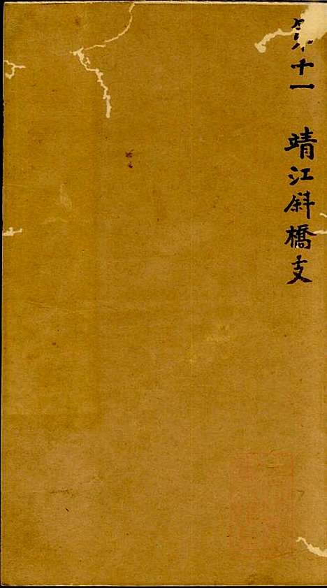 陆氏世谱_陆炜_17册_世德堂_清道光14年(1834_陆氏世谱_七