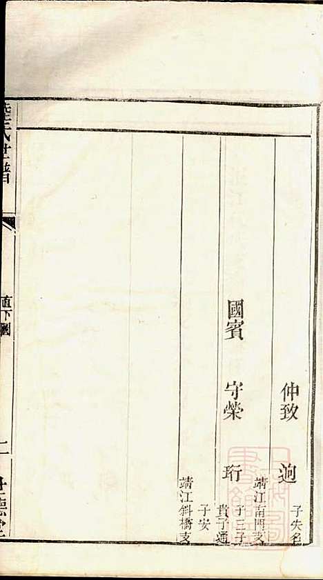 陆氏世谱_陆炜_17册_世德堂_清道光14年(1834_陆氏世谱_七