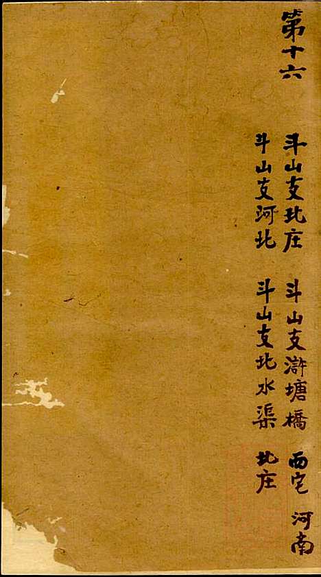 陆氏世谱_陆炜_17册_世德堂_清道光14年(1834_陆氏世谱_八