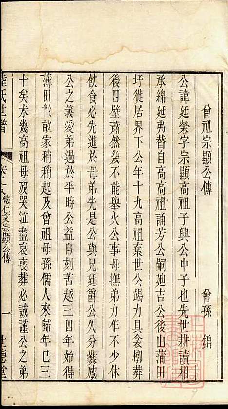 陆氏世谱_陆炜_17册_世德堂_清道光14年(1834_陆氏世谱_九