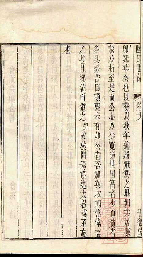 陆氏世谱_陆炜_17册_世德堂_清道光14年(1834_陆氏世谱_九