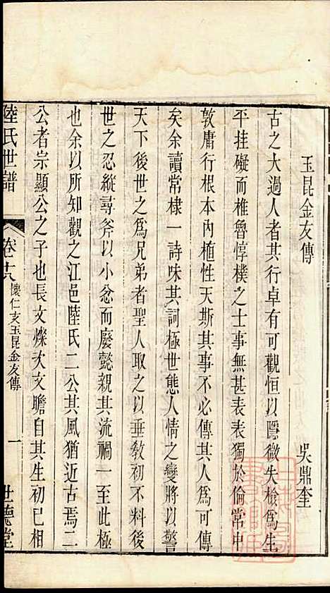 陆氏世谱_陆炜_17册_世德堂_清道光14年(1834_陆氏世谱_九