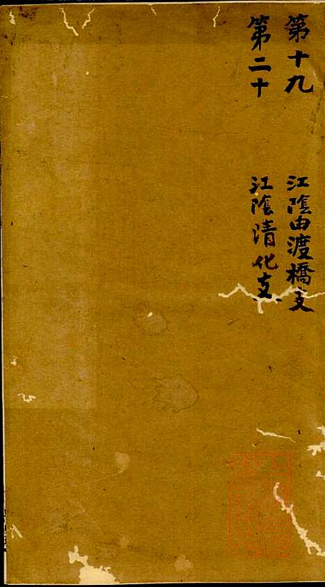 陆氏世谱_陆炜_17册_世德堂_清道光14年(1834_陆氏世谱_十