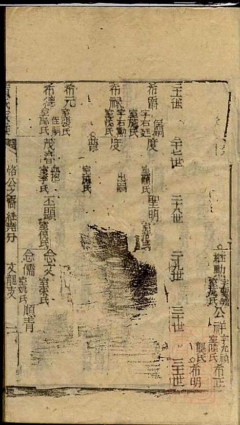 黄氏家乘_黄绮、黄癱_23册_亦政堂_清嘉庆14年(1809_黄氏家乘_二