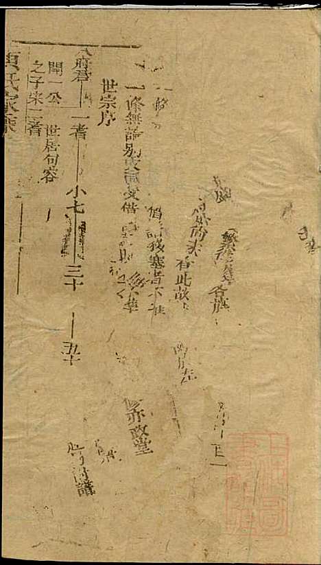 黄氏家乘_黄绮、黄癱_23册_亦政堂_清嘉庆14年(1809_黄氏家乘_三