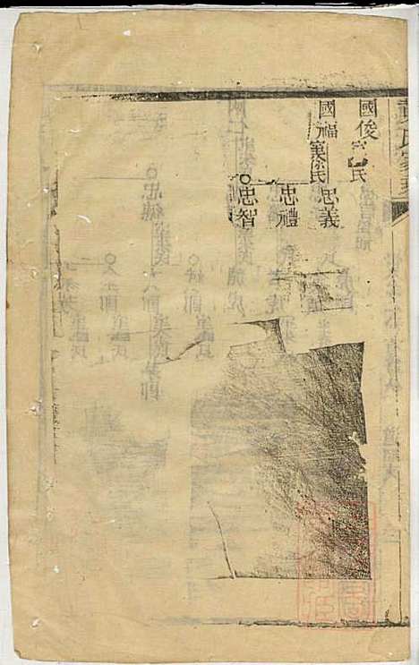 黄氏家乘_黄绮、黄癱_23册_亦政堂_清嘉庆14年(1809_黄氏家乘_四