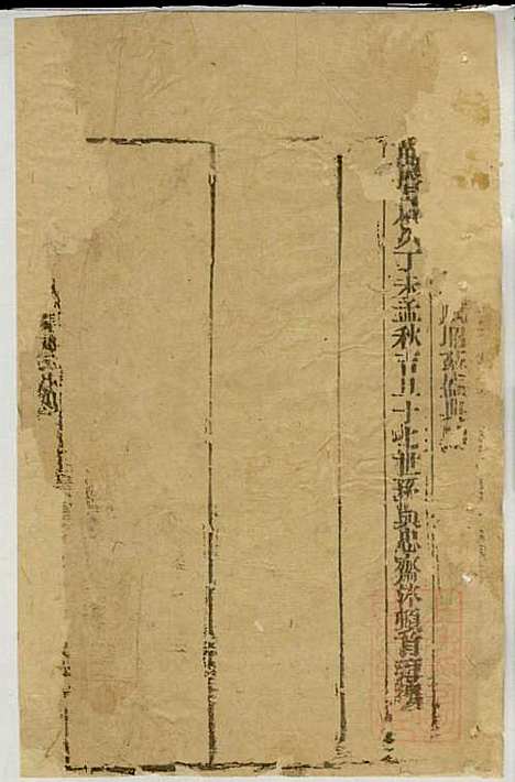 黄氏家乘_黄绮、黄癱_23册_亦政堂_清嘉庆14年(1809_黄氏家乘_九