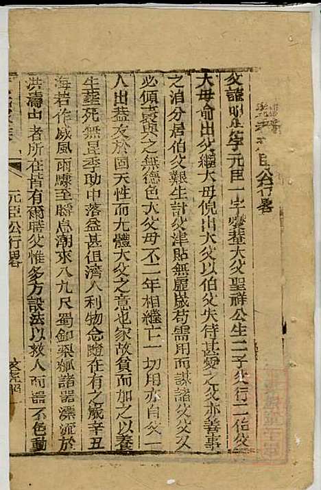 黄氏家乘_黄绮、黄癱_23册_亦政堂_清嘉庆14年(1809_黄氏家乘_九