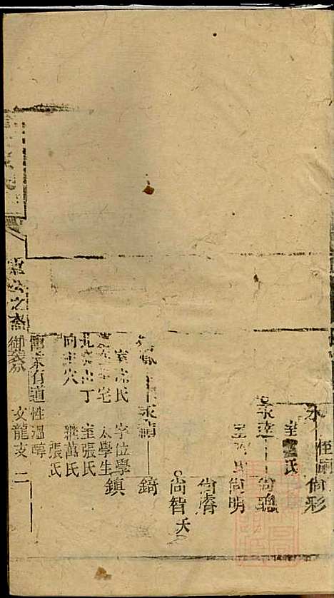 黄氏家乘_黄绮、黄癱_23册_亦政堂_清嘉庆14年(1809_黄氏家乘_十五