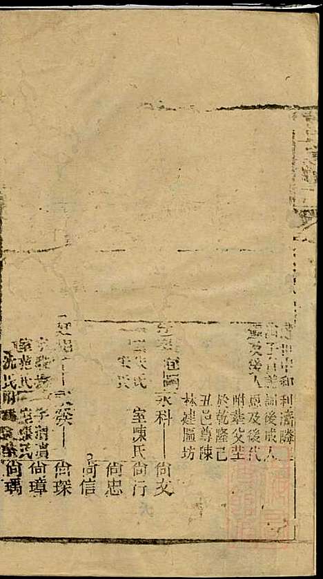 黄氏家乘_黄绮、黄癱_23册_亦政堂_清嘉庆14年(1809_黄氏家乘_十五