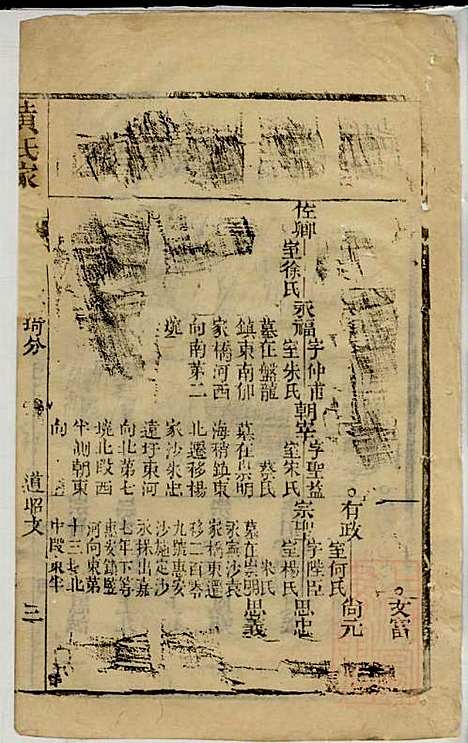 黄氏家乘_黄绮、黄癱_23册_亦政堂_清嘉庆14年(1809_黄氏家乘_十七