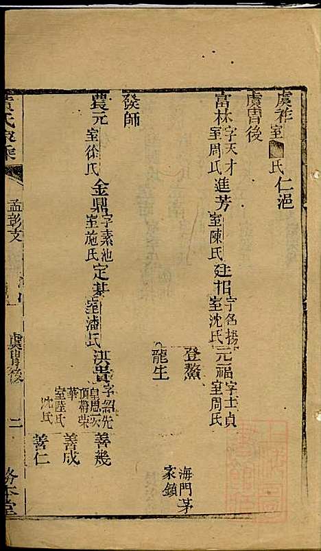 黄氏家乘_黄绮、黄癱_23册_亦政堂_清嘉庆14年(1809_黄氏家乘_二十