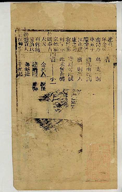 黄氏家乘_黄绮、黄癱_23册_亦政堂_清嘉庆14年(1809_黄氏家乘_二一