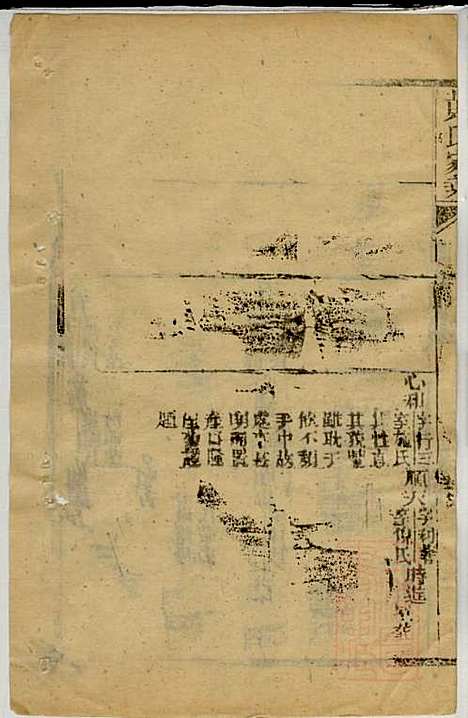 黄氏家乘_黄绮、黄癱_23册_亦政堂_清嘉庆14年(1809_黄氏家乘_二二