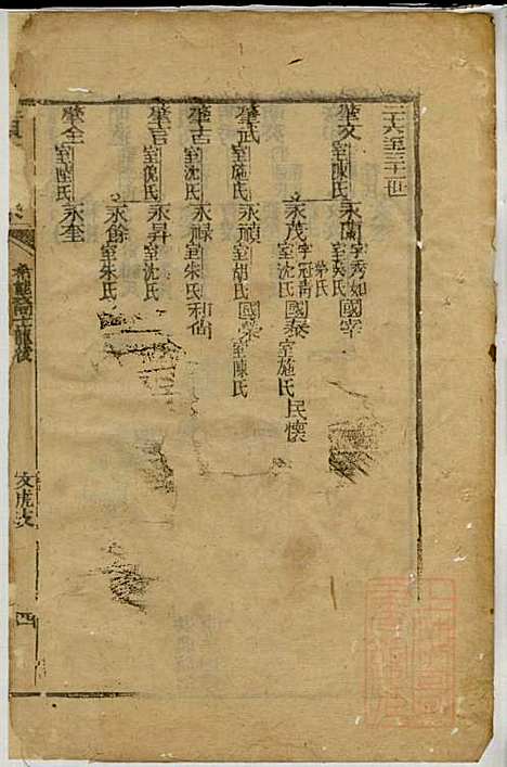 黄氏家乘_黄绮、黄癱_23册_亦政堂_清嘉庆14年(1809_黄氏家乘_二三