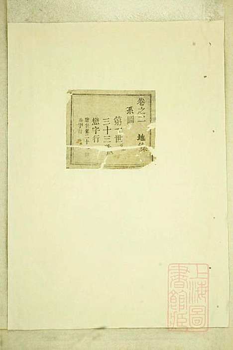 官桥陈氏宗谱_陈人宰_29册_东阳陈氏_清同治10年(1871_官桥陈氏家谱_二