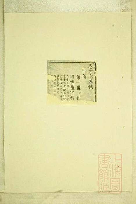 官桥陈氏宗谱_陈人宰_29册_东阳陈氏_清同治10年(1871_官桥陈氏家谱_五