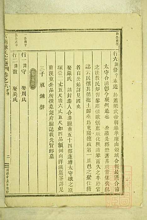 官桥陈氏宗谱_陈人宰_29册_东阳陈氏_清同治10年(1871_官桥陈氏家谱_五