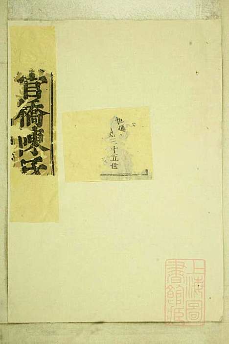 官桥陈氏宗谱_陈人宰_29册_东阳陈氏_清同治10年(1871_官桥陈氏家谱_十五