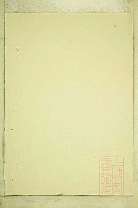 官桥陈氏宗谱_陈人宰_29册_东阳陈氏_清同治10年(1871_官桥陈氏家谱_十八