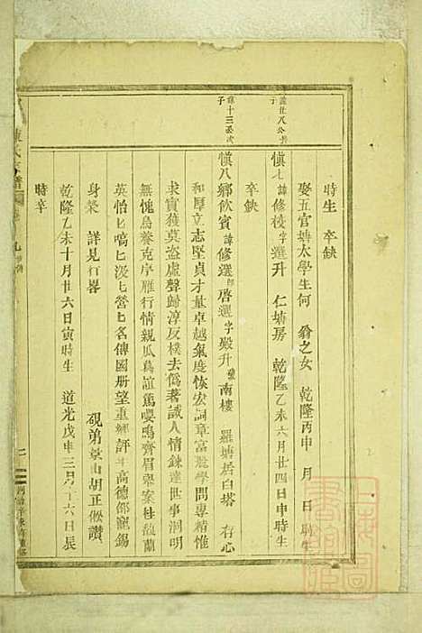 官桥陈氏宗谱_陈人宰_29册_东阳陈氏_清同治10年(1871_官桥陈氏家谱_十八