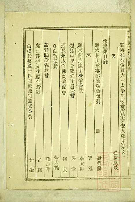 官桥陈氏宗谱_陈人宰_29册_东阳陈氏_清同治10年(1871_官桥陈氏家谱_二七