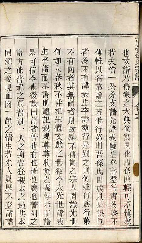 富春孙氏宗谱_孙怀义_2册_永思堂_清道光26年(1846_富春孙氏家谱_二